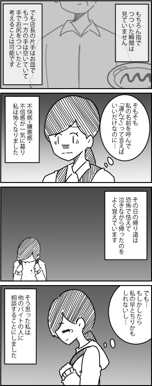 マンガ アルバイトでセクハラを受けて辞めた話 一挙掲載 のきログ