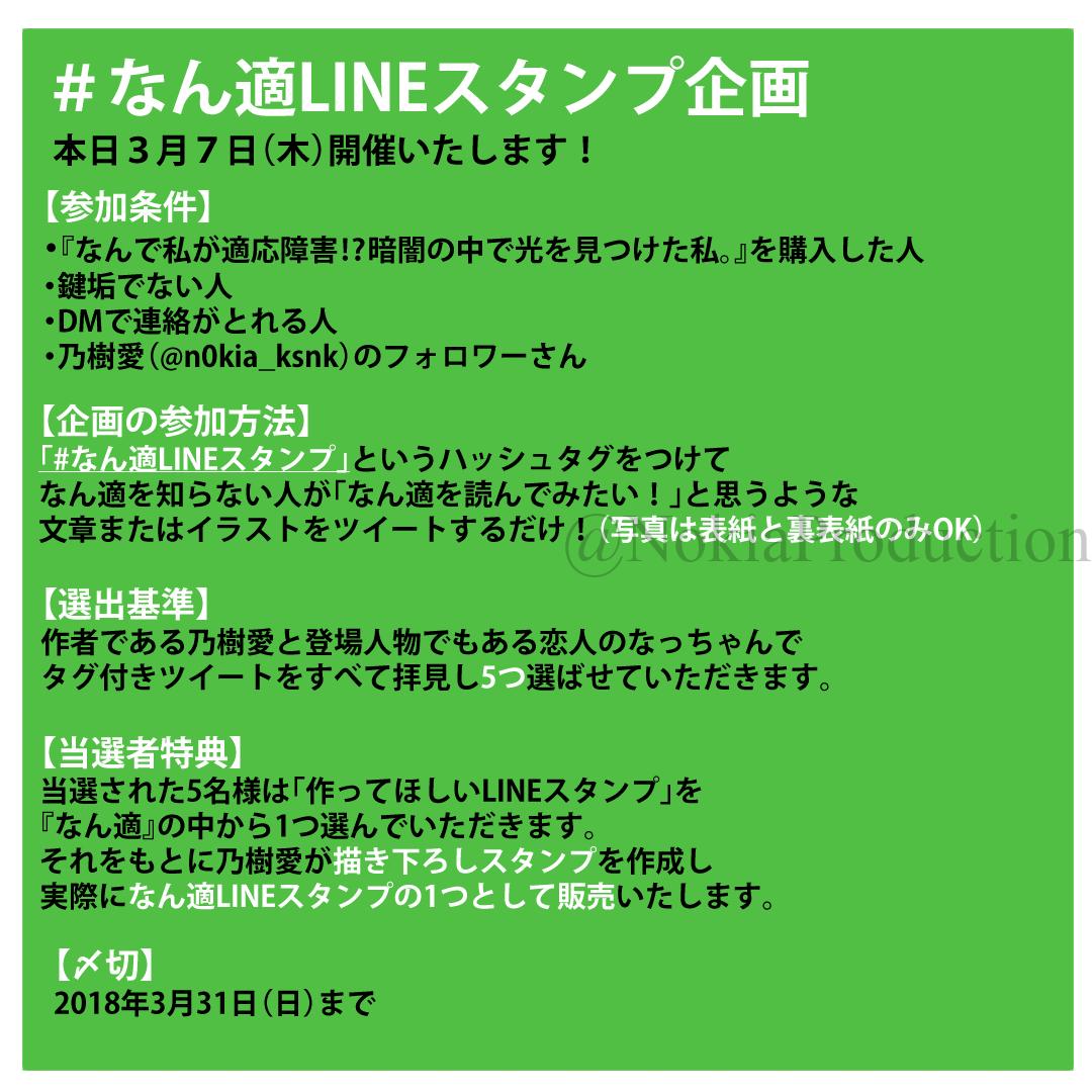 お知らせ なん適lineスタンプ当選者発表 のきログ