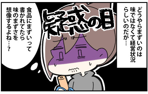 マンガ 銚子電鉄の まずい棒 を食べてみた レビュー のきログ