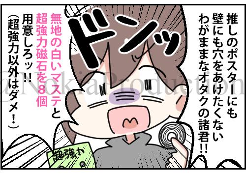 マンガ 超簡単 壁に穴をあけずにポスターを貼る方法 のきログ