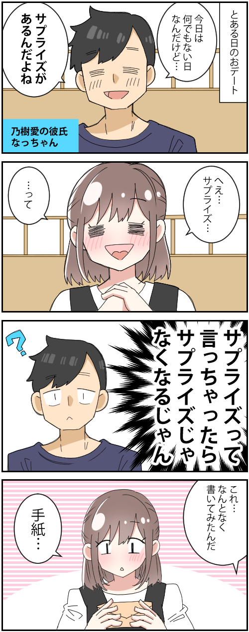 マンガ なんでもない日のなっちゃんからの手紙 のきログ