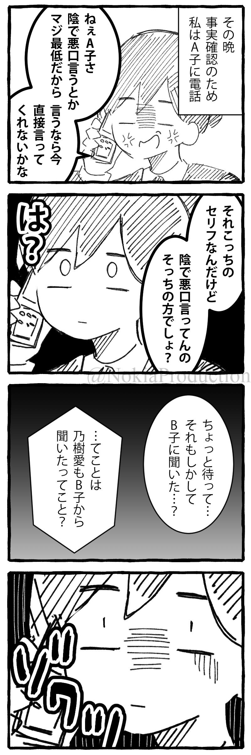 マンガ 親友に陰で悪口を言われてた時の話 コミックエッセイ のきログ