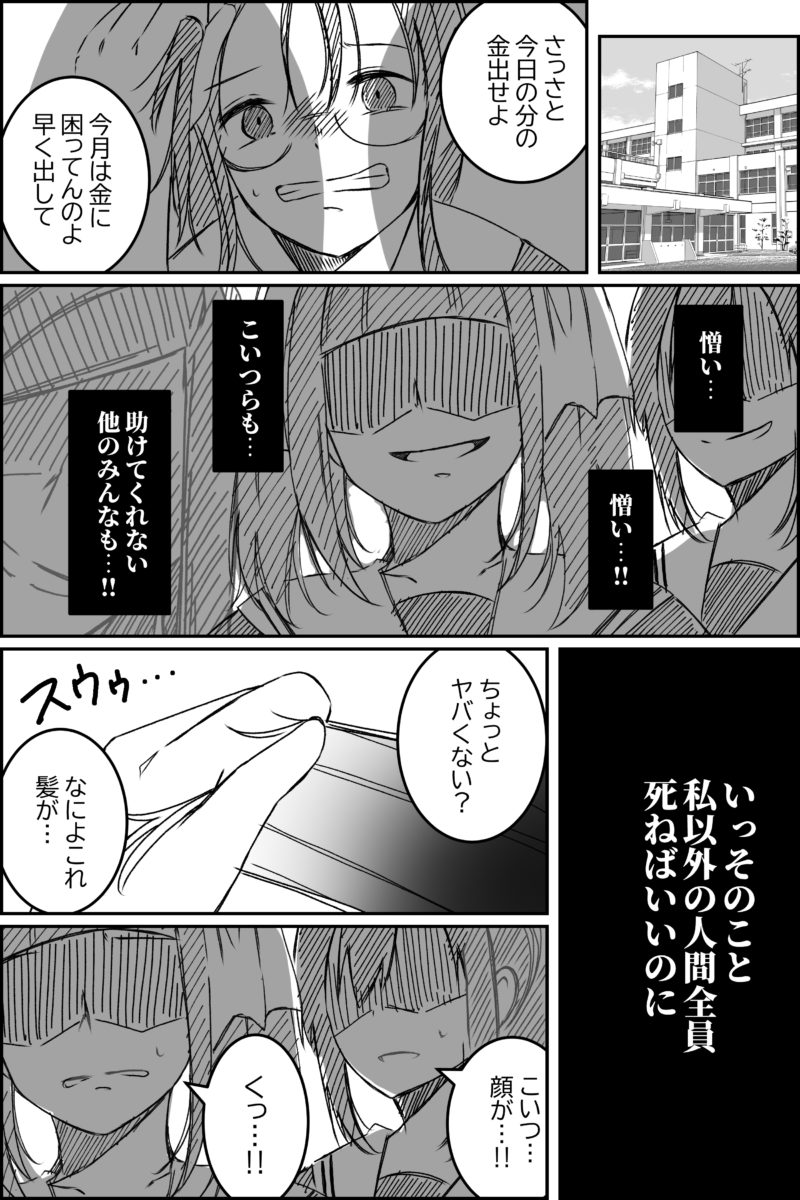 マンガ 黒髪黒目の女の子が白髪赤眼に突然変異する話 創作漫画 のきログ