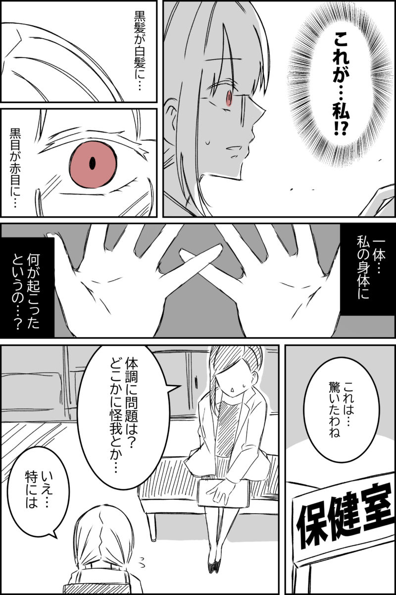 マンガ 黒髪黒目の女の子が白髪赤眼に突然変異する話 創作漫画 のきログ