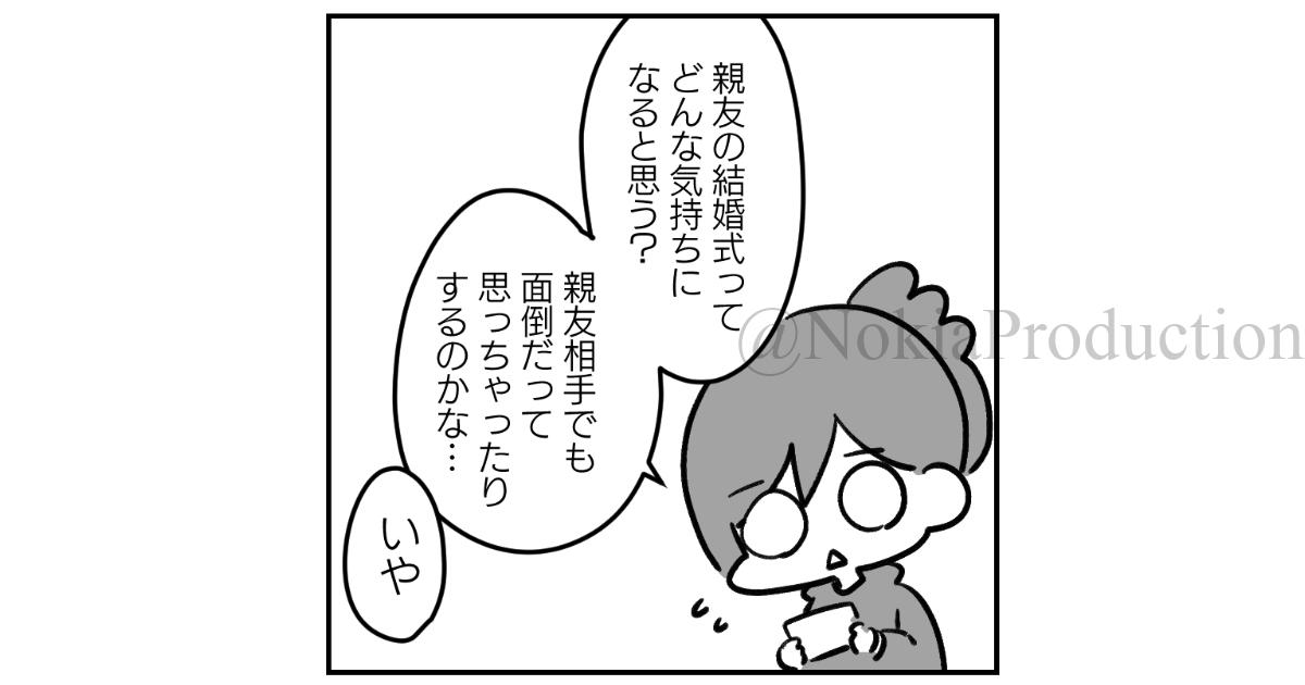 マンガ 大親友の結婚式に参加して涙腺がぶっ壊れた話 第2話 のきログ