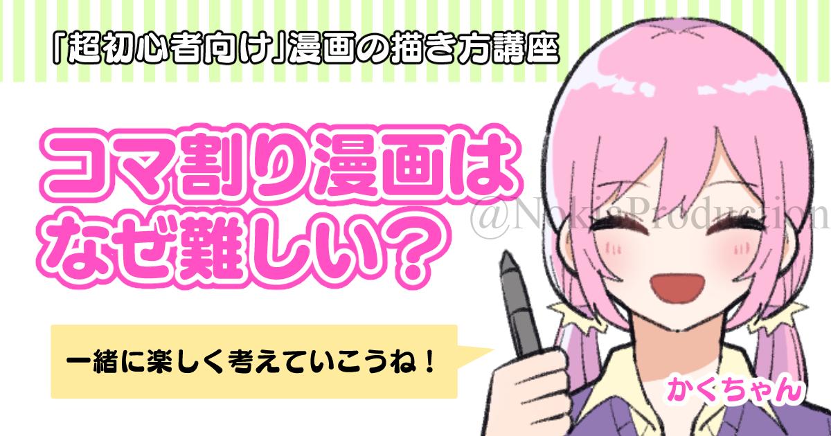 第1回 漫画の描き方講座 コマ割り漫画はなぜ難しい のきログ